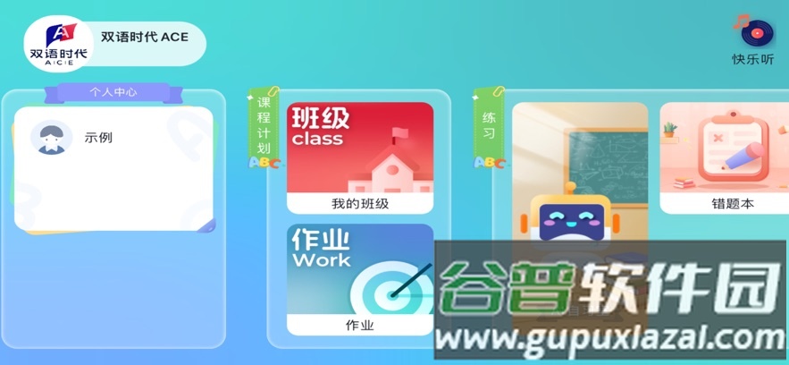 双语时代ACE官方正版截图3