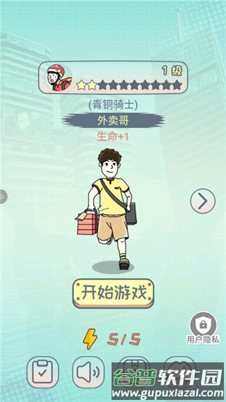 奔跑的午餐截图7