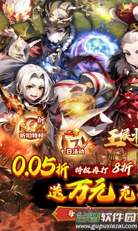王侯将相0.1折免费版截图1