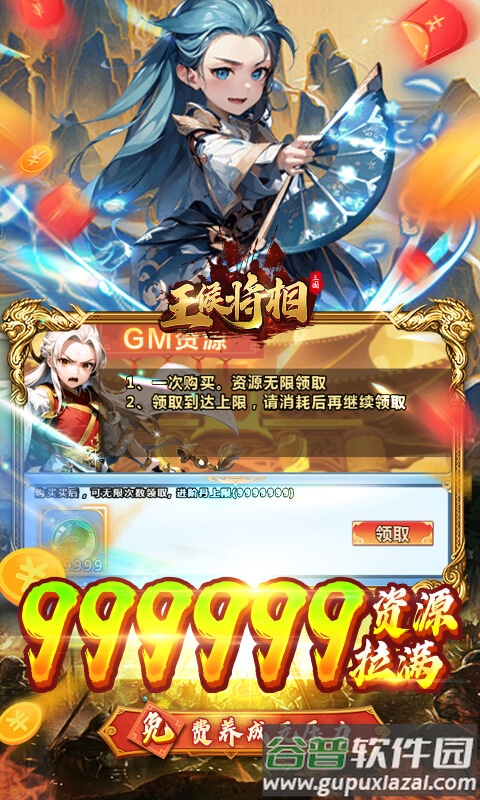 王侯将相0.1折免费版截图4