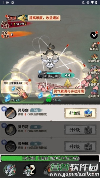 少年仙路3