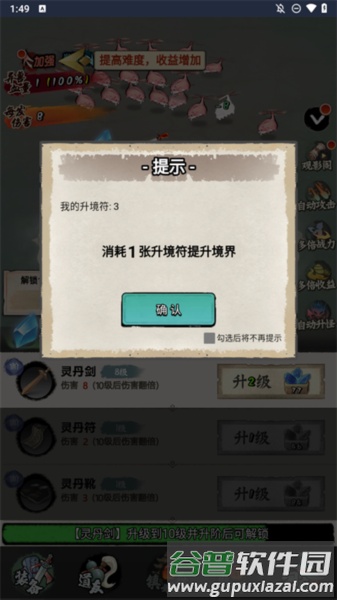 少年仙路4