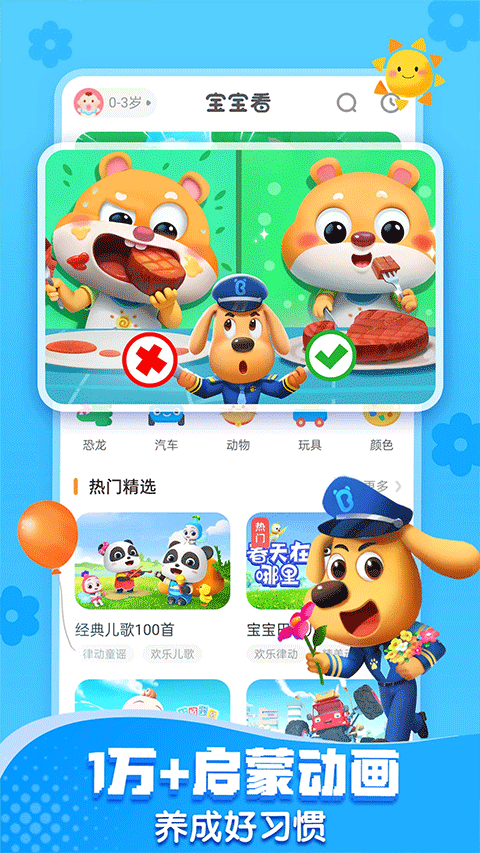 宝宝巴士快乐启蒙截图3