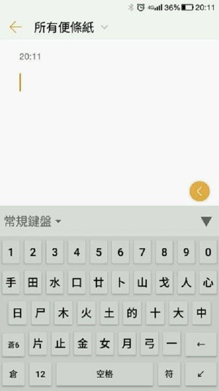 仓颉输入法下载手机版
