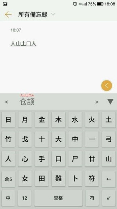 轻松仓颉输入法手机版截图3