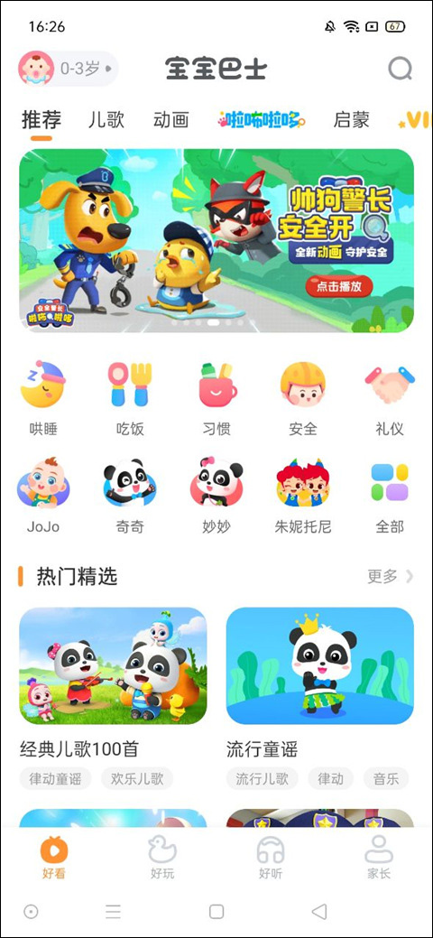 宝宝巴士app
