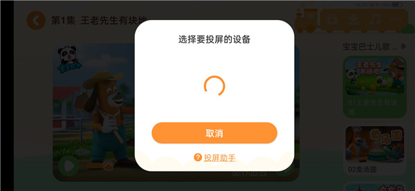 宝宝巴士app