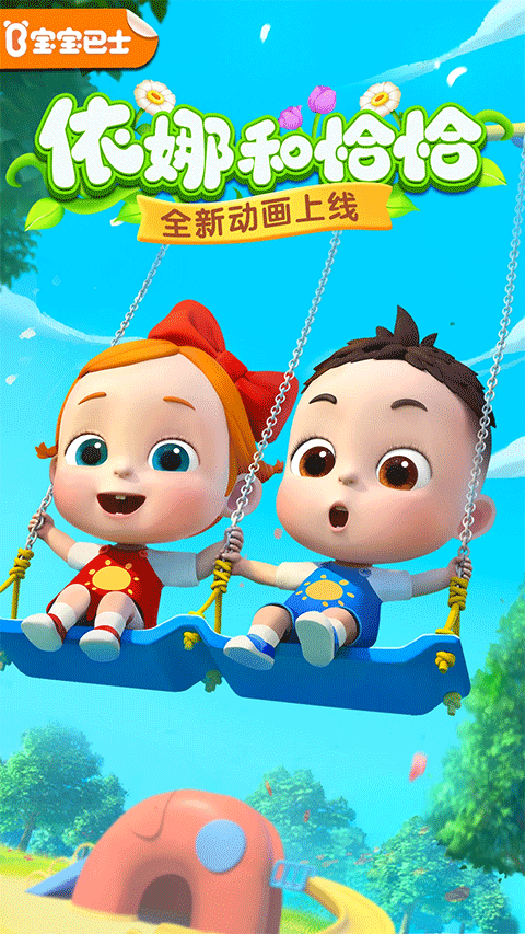 宝宝巴士app截图1