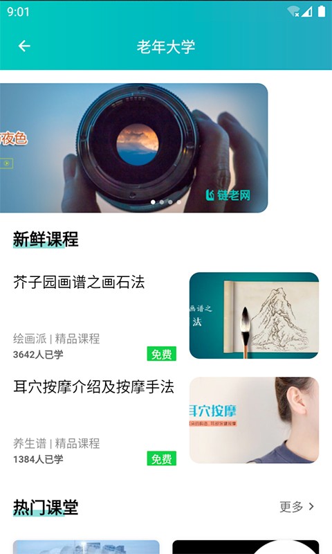 链老生活app下载