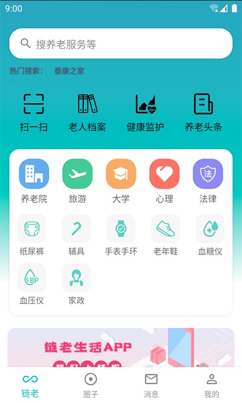 链老生活软件截图1