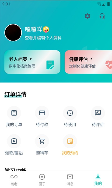 链老生活软件截图2
