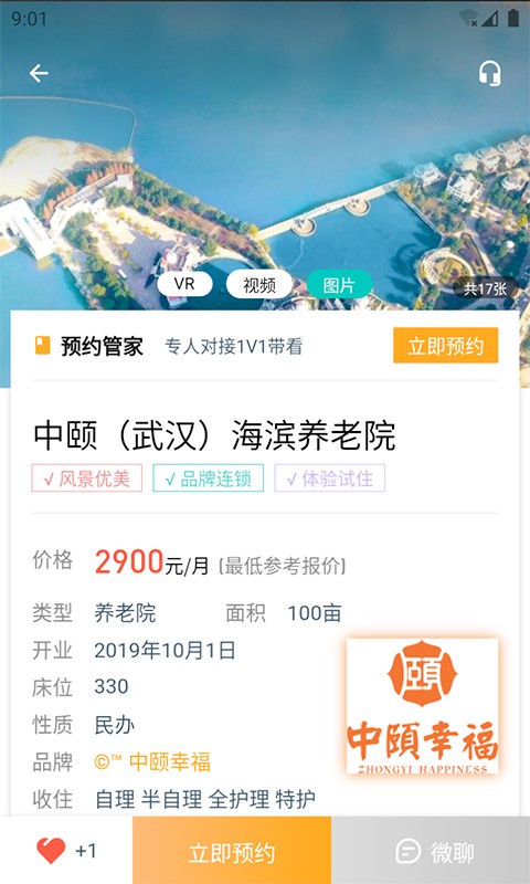链老生活软件截图3