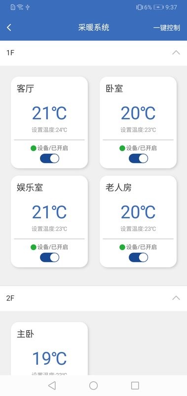 链猫智能平台截图3