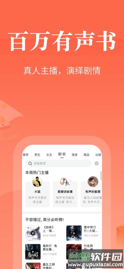 奇迹免费小说软件下载截图1