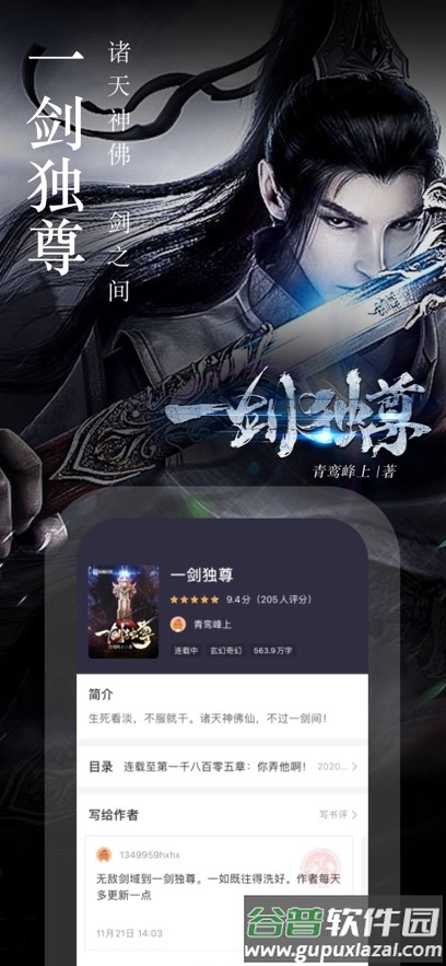 奇迹免费小说软件下载截图2