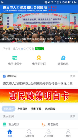 遵义人社通app截图1