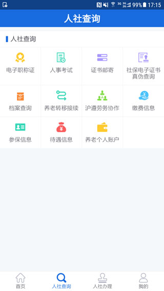遵义人社通app截图2