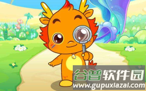 小伴龙儿童早教2