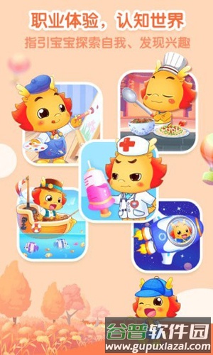 小伴龙儿童早教app截图2