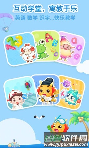 小伴龙儿童早教app截图3
