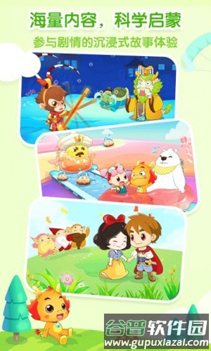 小伴龙儿童早教app截图4