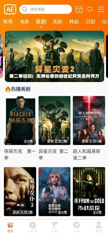阿哥美剧官方版