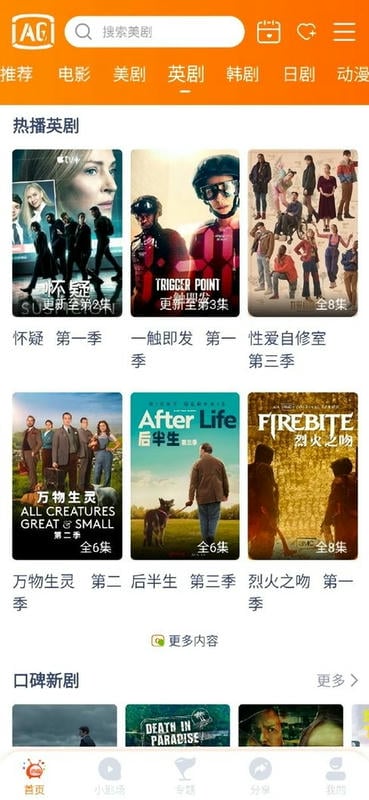 阿哥美剧最新版截图1
