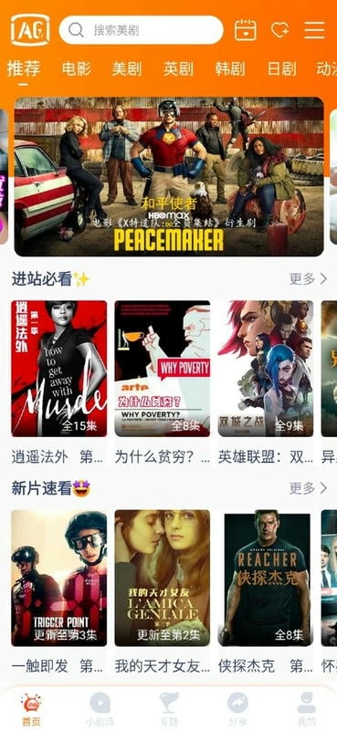 阿哥美剧最新版截图2
