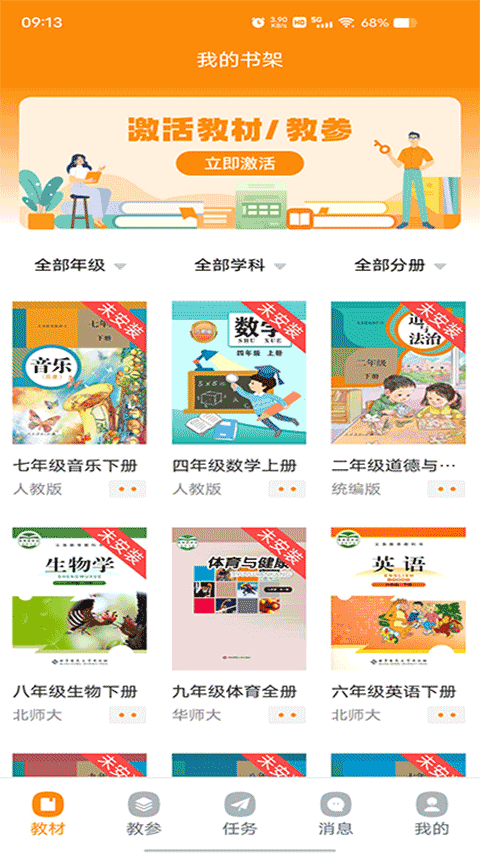 河南省中小学数字教材服务平台手机版(数字教材app)截图2