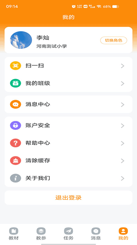 河南省中小学数字教材服务平台手机版(数字教材app)截图3