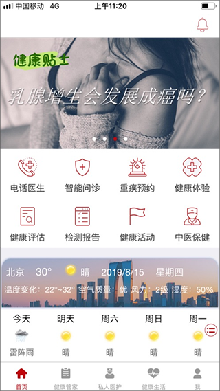 东吴健康app截图1