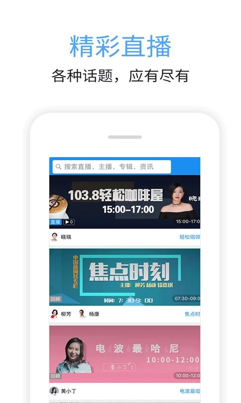 九头鸟fm官方版截图1