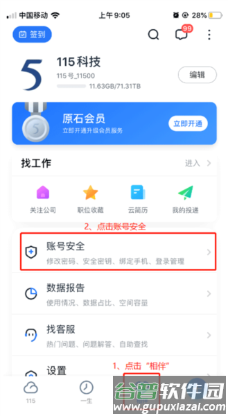 115网盘2