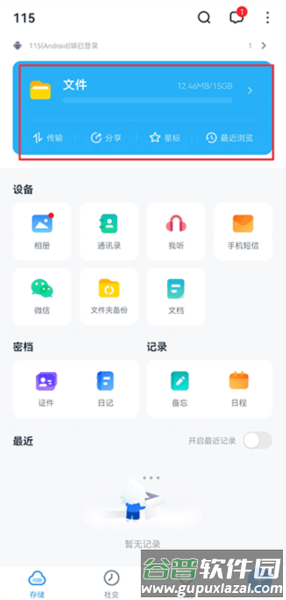 115网盘4