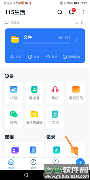 115网盘7