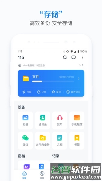 115网盘安卓版截图2