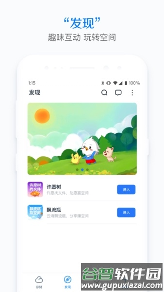 115网盘安卓版截图3