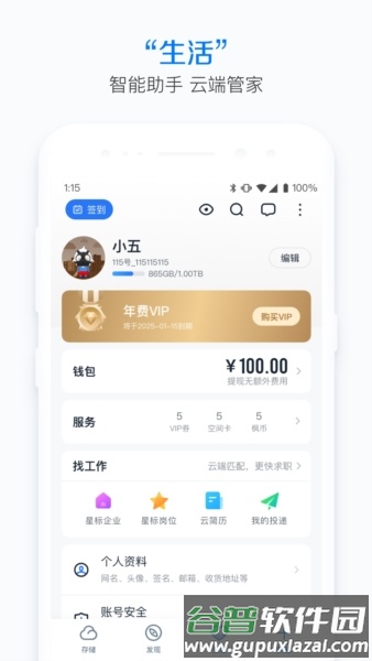 115网盘安卓版截图4