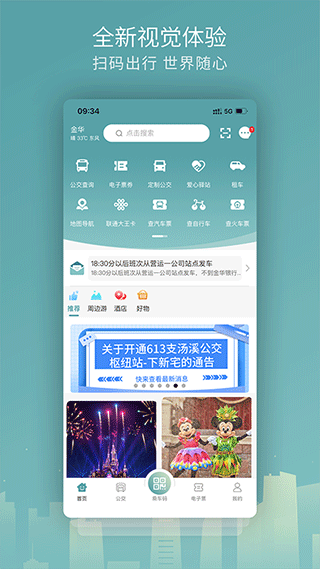 金华行公交app截图1