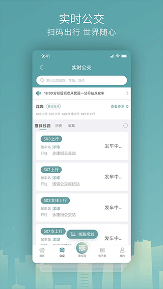 金华行公交app截图2