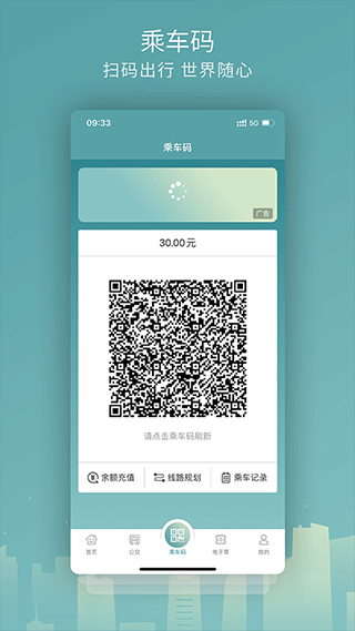 金华行公交app截图3