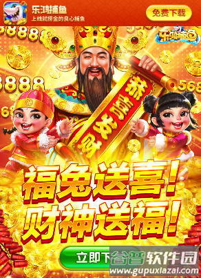 乐鸿捕鱼官方免费下载安装