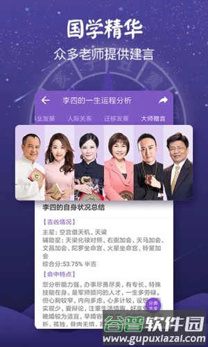 灵动紫微斗数APP截图4