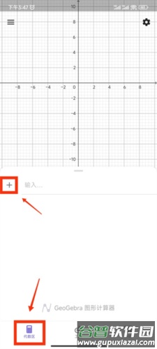 Geogebra怎么画函数2
