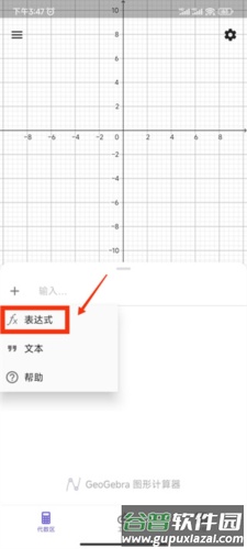 Geogebra怎么画函数3