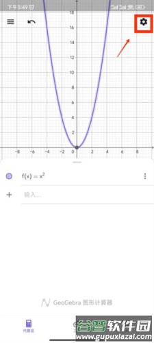 Geogebra怎么画函数5