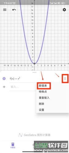 Geogebra怎么画函数7