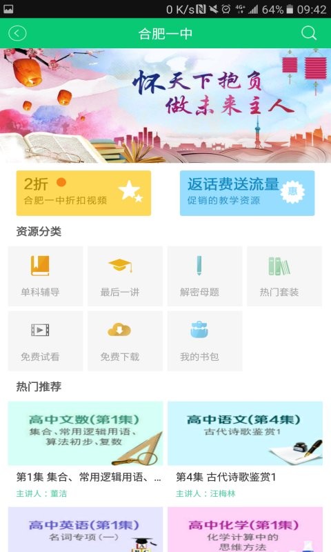 安徽和教育官方版