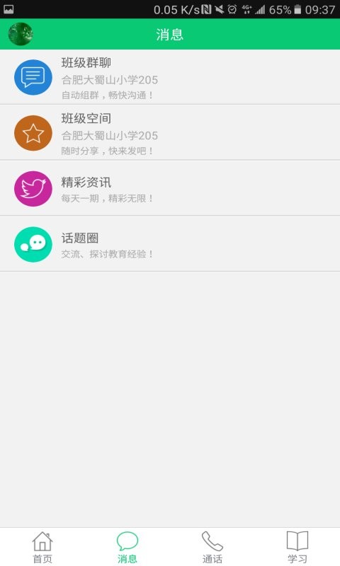 安徽和教育最新版本截图1