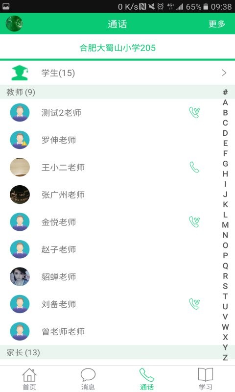 安徽和教育最新版本截图3